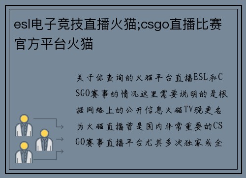 esl电子竞技直播火猫;csgo直播比赛官方平台火猫