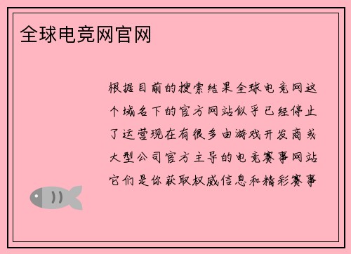 全球电竞网官网