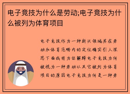 电子竞技为什么是劳动;电子竞技为什么被列为体育项目