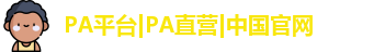 PA平台|PA直营|中国官网